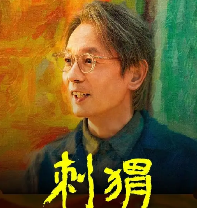 葛优与王俊凯共演的温暖“怪咖”故事《刺猬》首映  ！